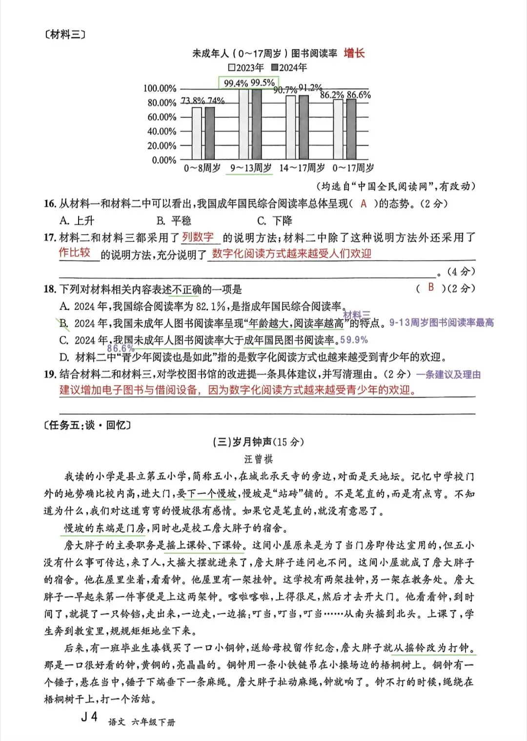 六下语文期末真题试卷|杭州滨江+杭州萧山|共六套-第5张图片-四季读书网