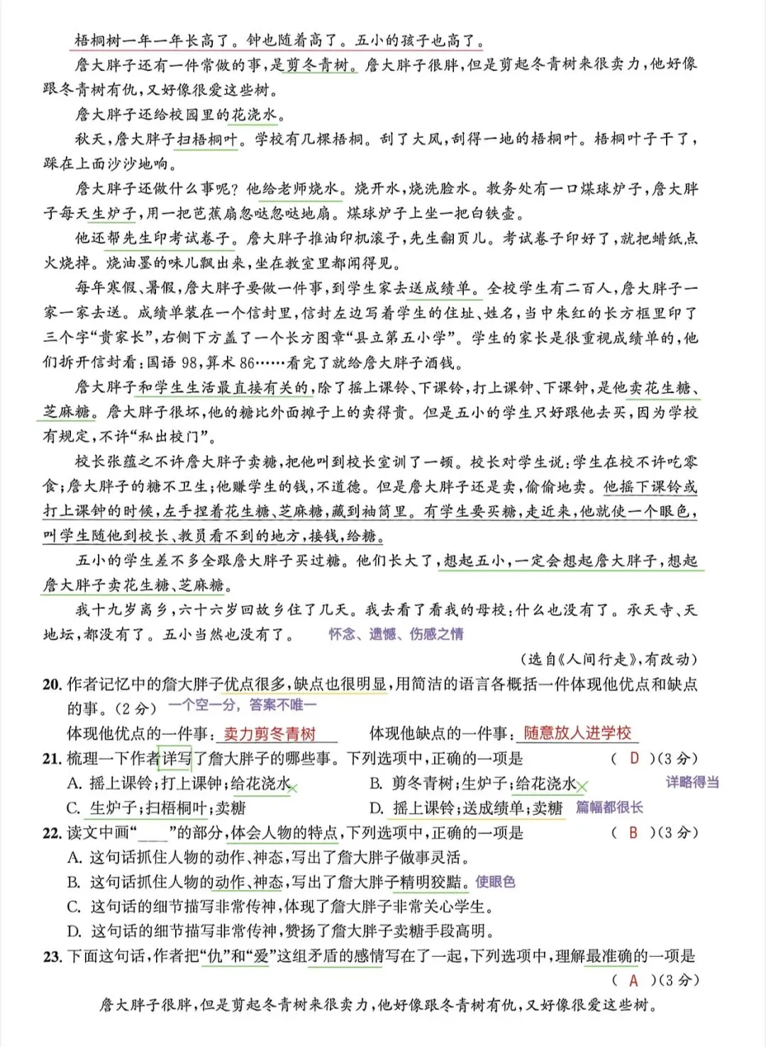 六下语文期末真题试卷|杭州滨江+杭州萧山|共六套-第6张图片-四季读书网