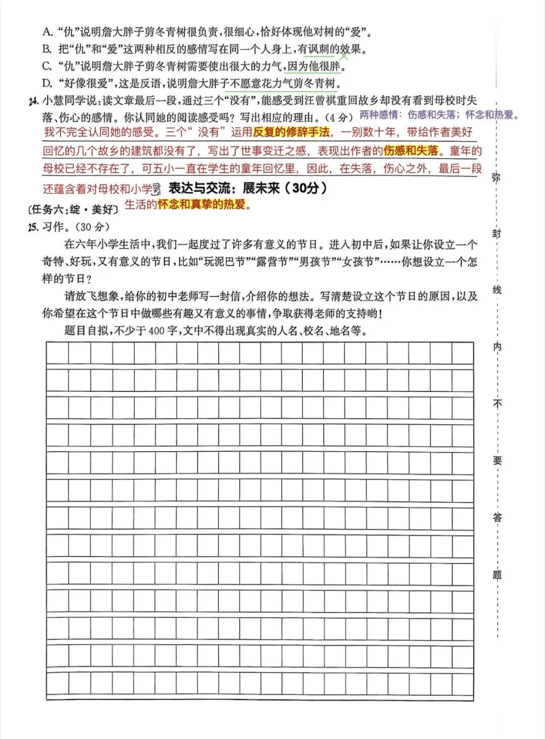 六下语文期末真题试卷|杭州滨江+杭州萧山|共六套-第7张图片-四季读书网