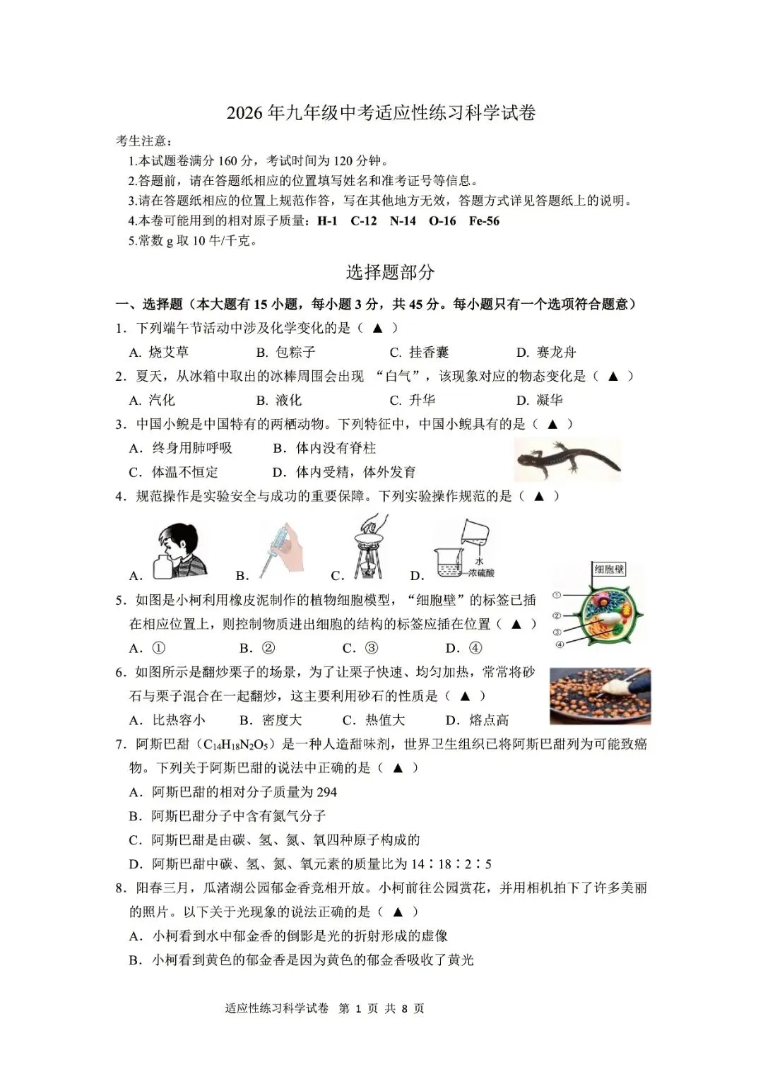 绍兴市柯桥区2026年中考二模(全科试题+答案)-第6张图片-四季读书网