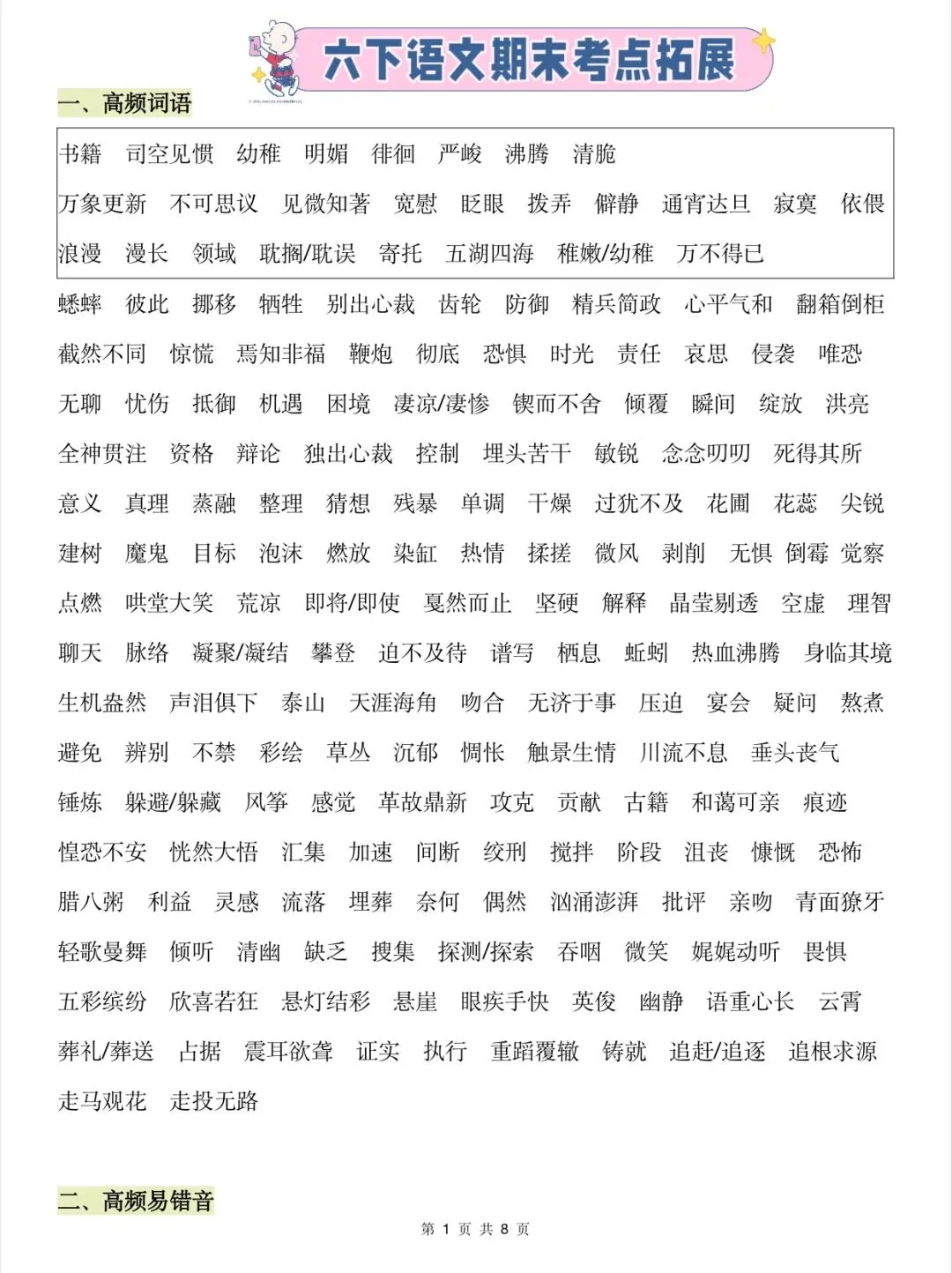 六下语文期末真题试卷|杭州滨江+杭州萧山|共六套-第8张图片-四季读书网