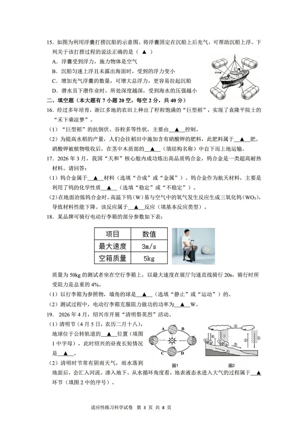 绍兴市柯桥区2026年中考二模(全科试题+答案)-第8张图片-四季读书网