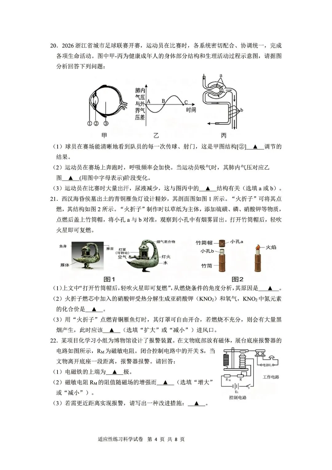 绍兴市柯桥区2026年中考二模(全科试题+答案)-第9张图片-四季读书网