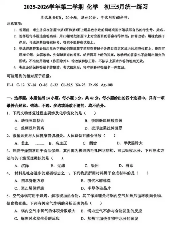 【中考模拟】2026年广州执信中学中考二模化学试卷-第2张图片-四季读书网
