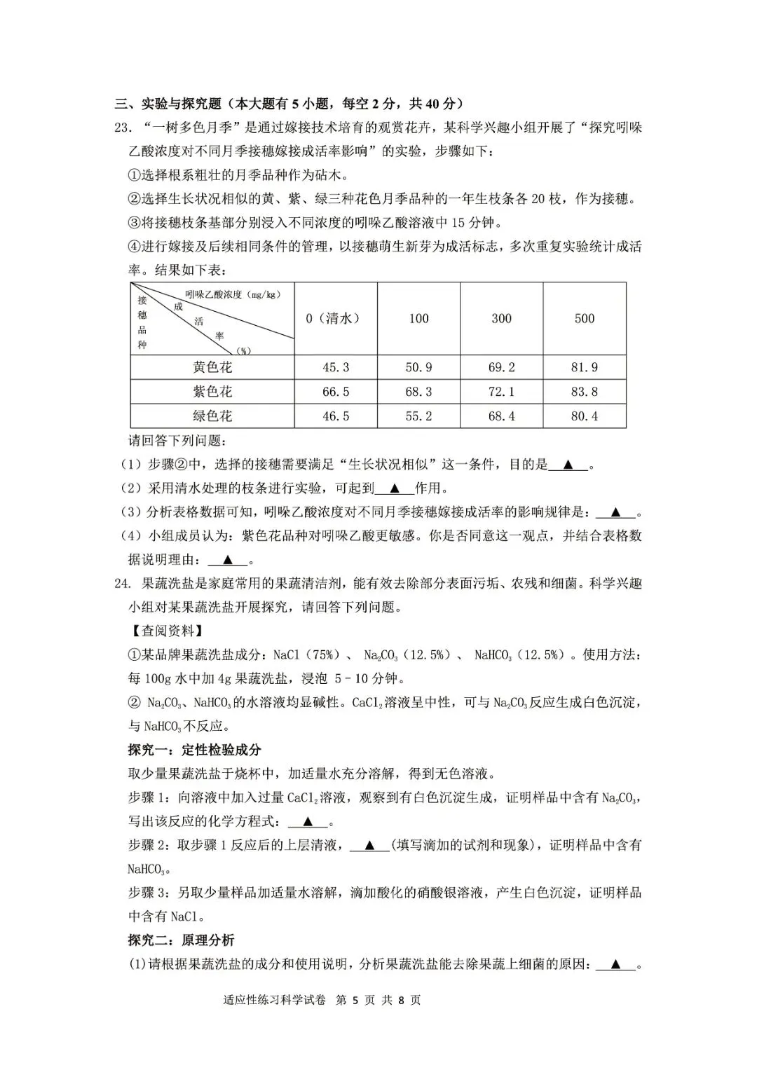 绍兴市柯桥区2026年中考二模(全科试题+答案)-第10张图片-四季读书网