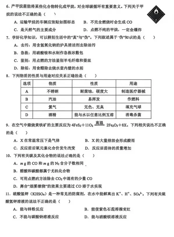 【中考模拟】2026年广州执信中学中考二模化学试卷-第3张图片-四季读书网