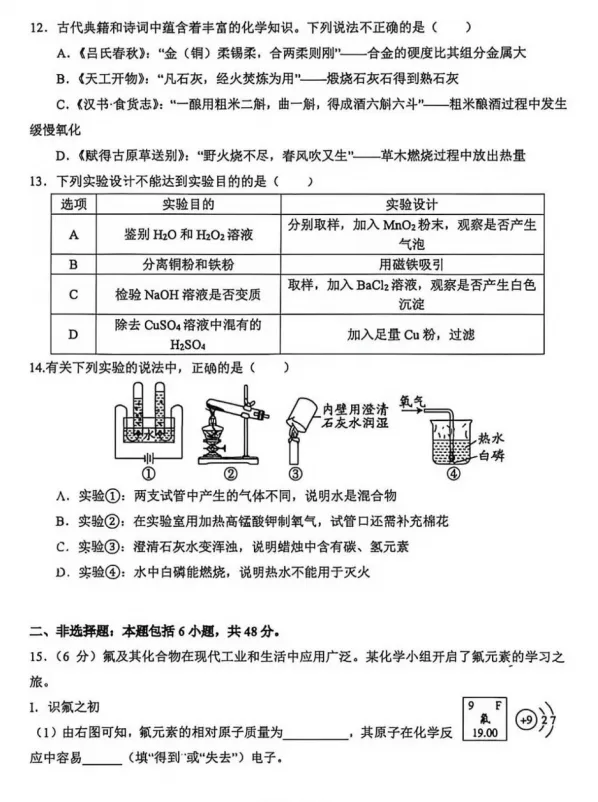 【中考模拟】2026年广州执信中学中考二模化学试卷-第4张图片-四季读书网
