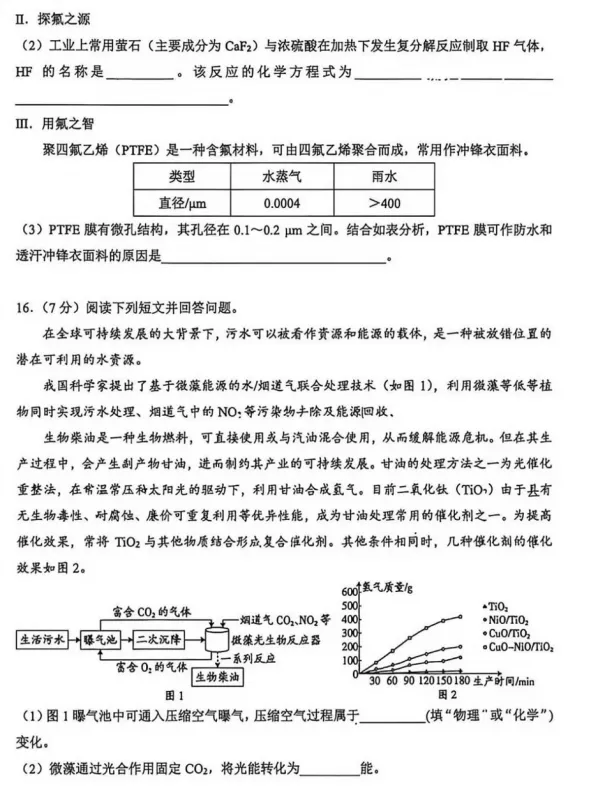 【中考模拟】2026年广州执信中学中考二模化学试卷-第5张图片-四季读书网