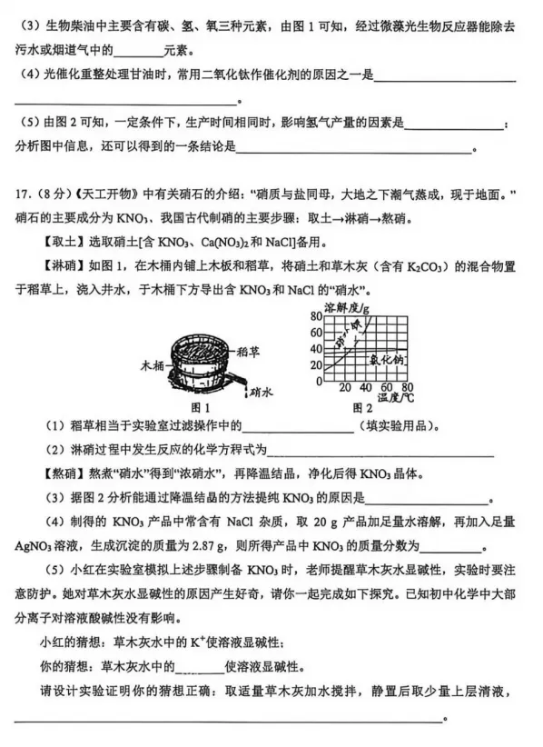 【中考模拟】2026年广州执信中学中考二模化学试卷-第6张图片-四季读书网