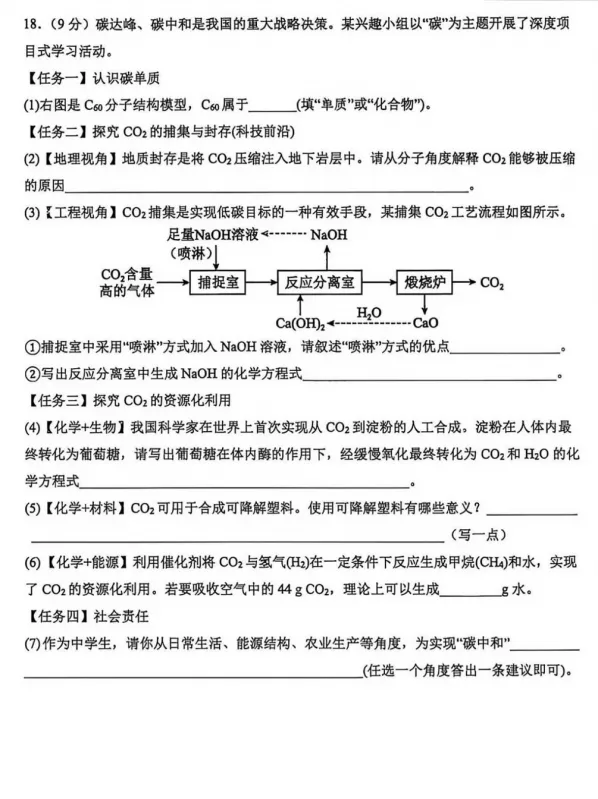 【中考模拟】2026年广州执信中学中考二模化学试卷-第7张图片-四季读书网