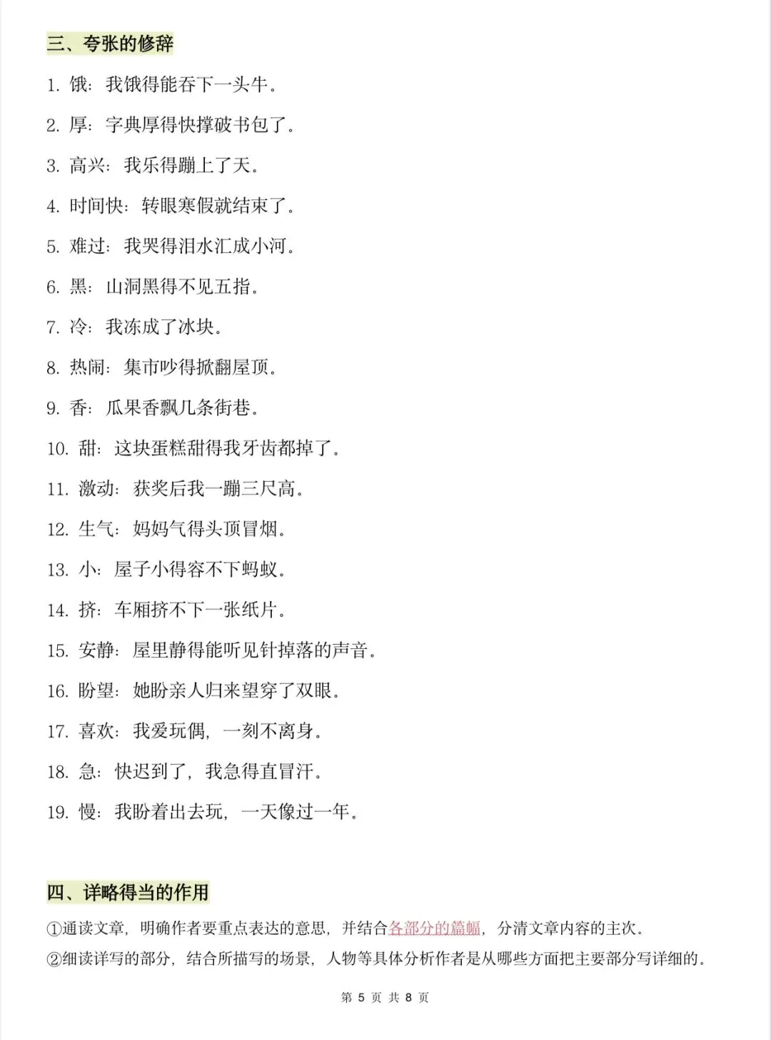 六下语文期末真题试卷|杭州滨江+杭州萧山|共六套-第12张图片-四季读书网