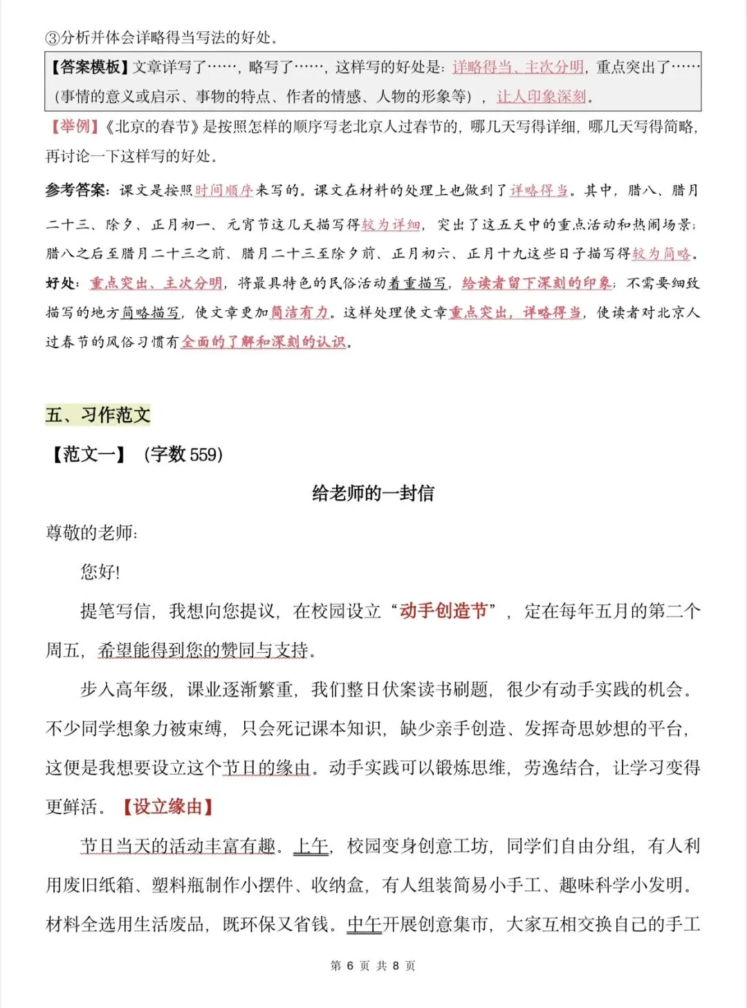 六下语文期末真题试卷|杭州滨江+杭州萧山|共六套-第13张图片-四季读书网