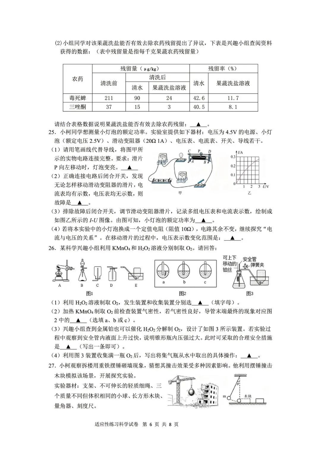 绍兴市柯桥区2026年中考二模(全科试题+答案)-第11张图片-四季读书网
