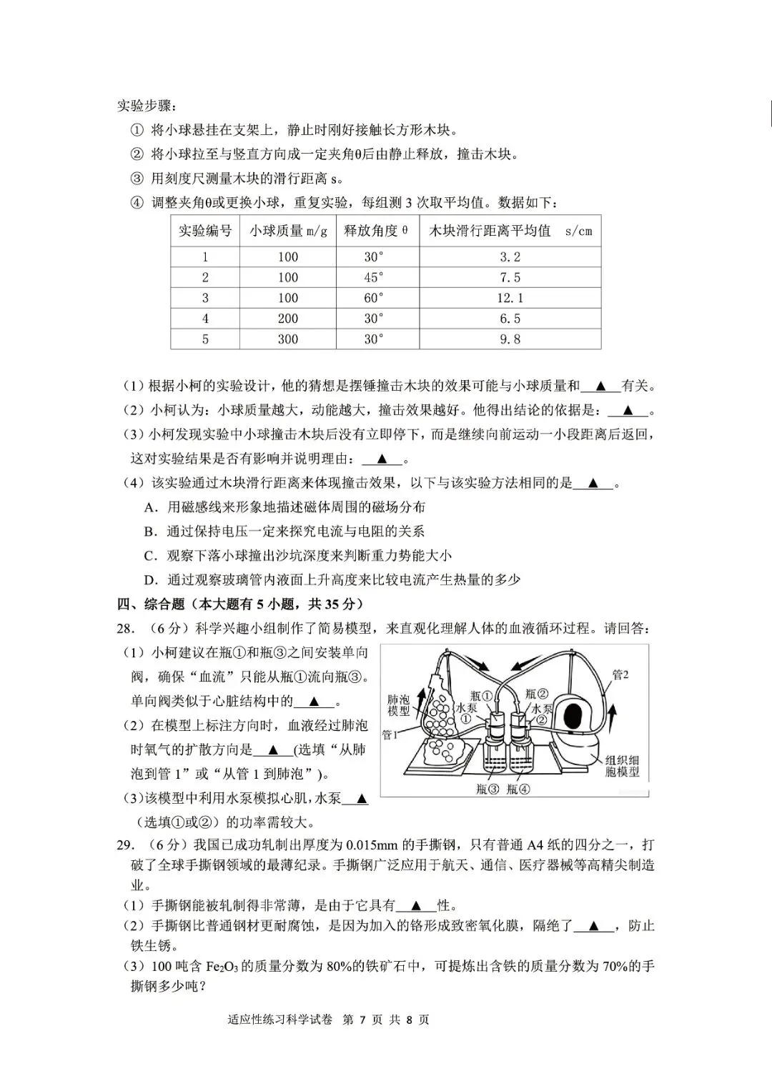 绍兴市柯桥区2026年中考二模(全科试题+答案)-第12张图片-四季读书网