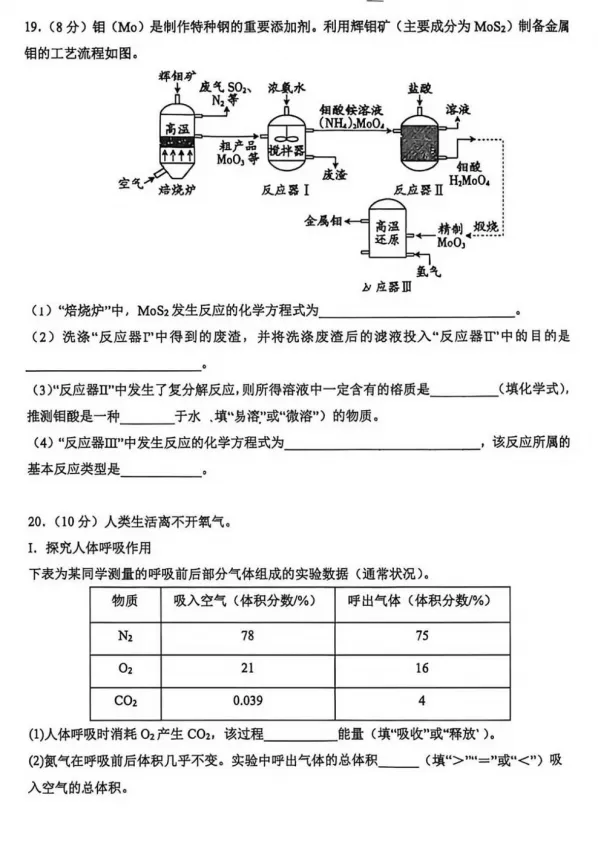 【中考模拟】2026年广州执信中学中考二模化学试卷-第8张图片-四季读书网