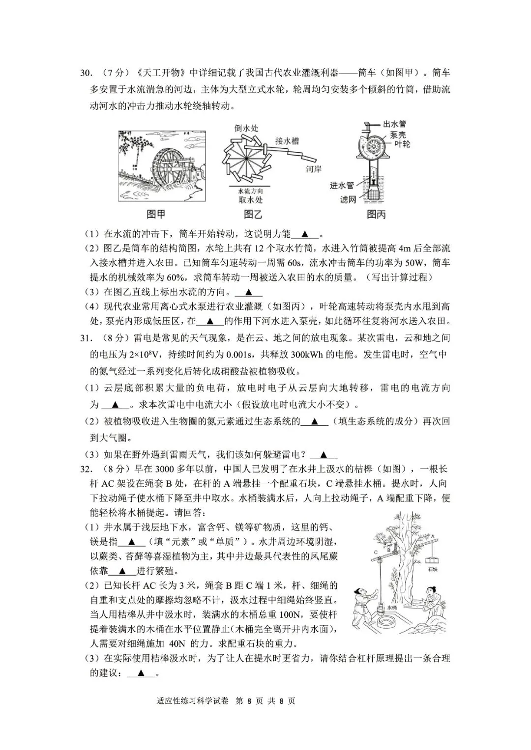 绍兴市柯桥区2026年中考二模(全科试题+答案)-第13张图片-四季读书网