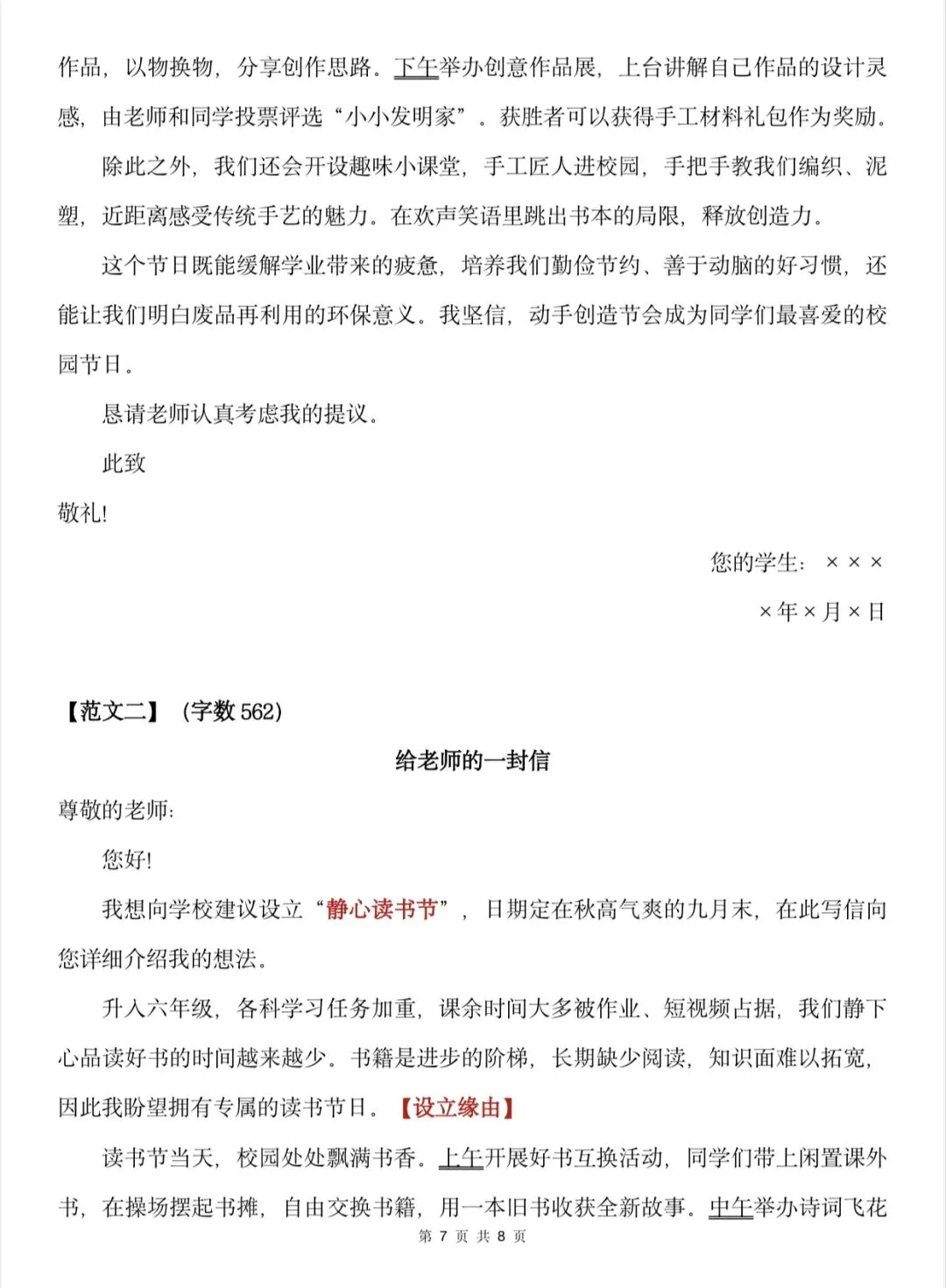 六下语文期末真题试卷|杭州滨江+杭州萧山|共六套-第14张图片-四季读书网