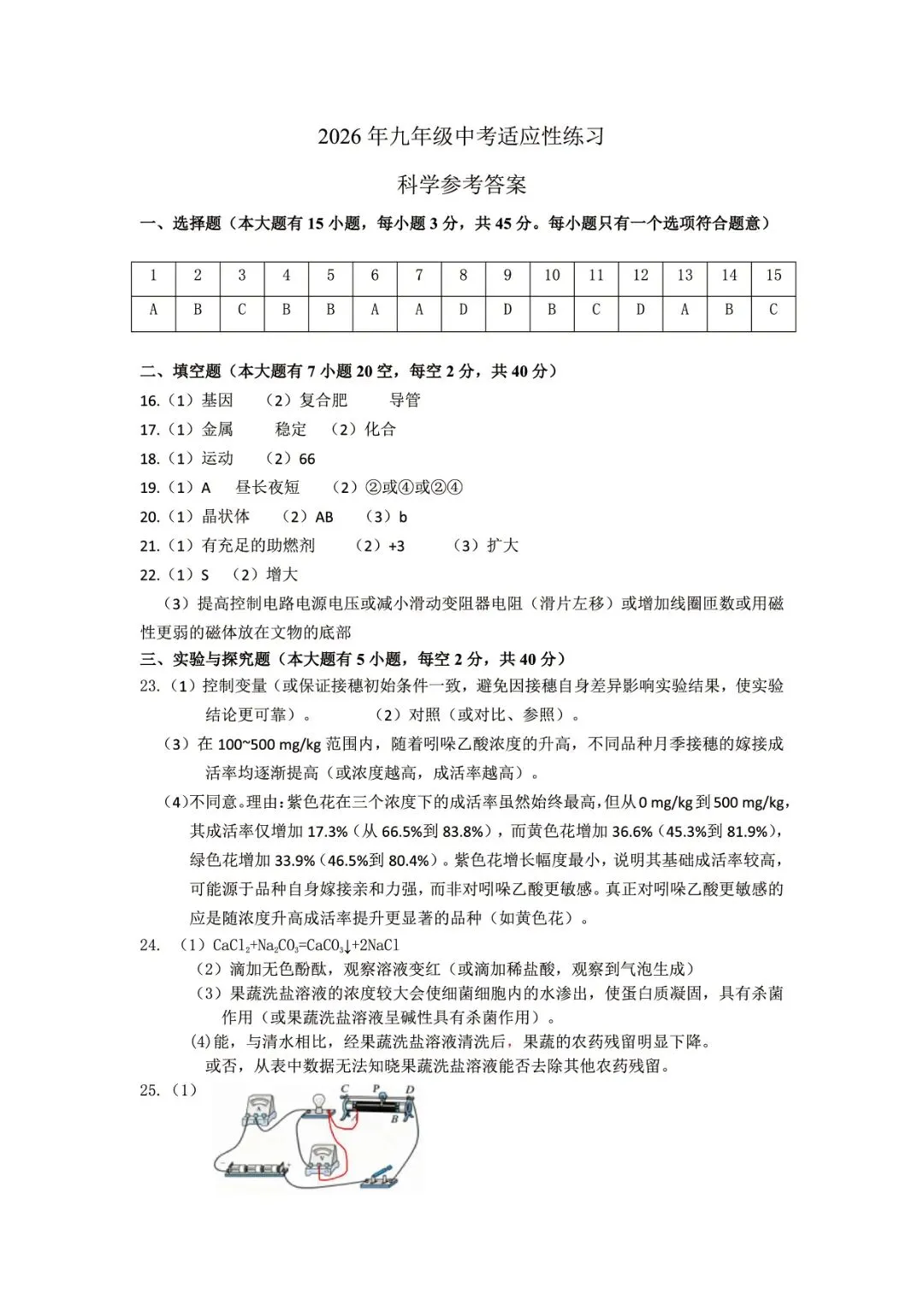 绍兴市柯桥区2026年中考二模(全科试题+答案)-第14张图片-四季读书网