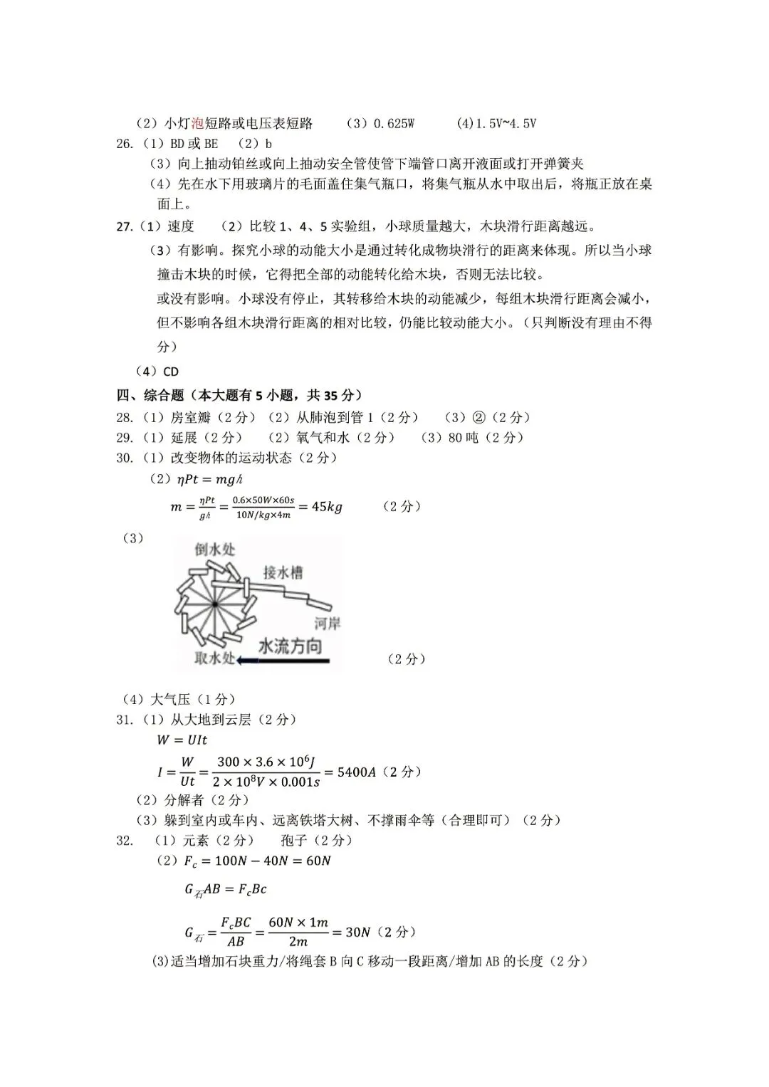 绍兴市柯桥区2026年中考二模(全科试题+答案)-第15张图片-四季读书网