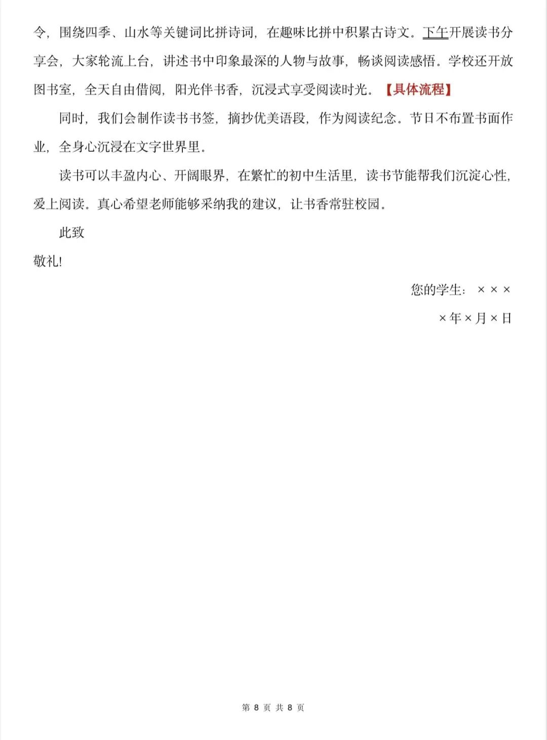 六下语文期末真题试卷|杭州滨江+杭州萧山|共六套-第15张图片-四季读书网