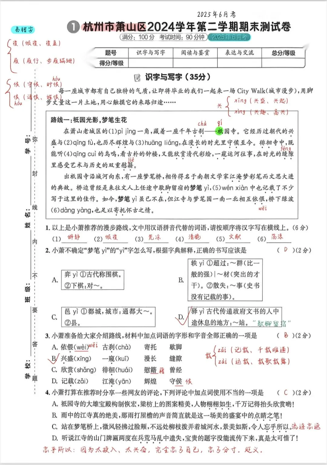 六下语文期末真题试卷|杭州滨江+杭州萧山|共六套-第16张图片-四季读书网