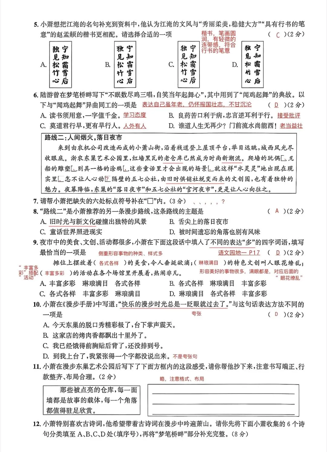 六下语文期末真题试卷|杭州滨江+杭州萧山|共六套-第17张图片-四季读书网
