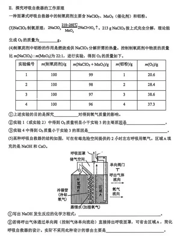 【中考模拟】2026年广州执信中学中考二模化学试卷-第9张图片-四季读书网