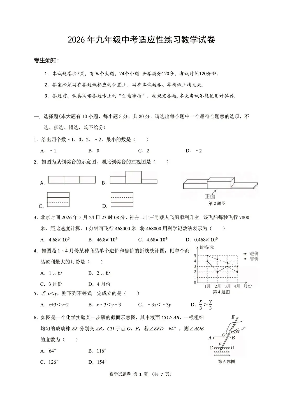 绍兴市柯桥区2026年中考二模(全科试题+答案)-第16张图片-四季读书网