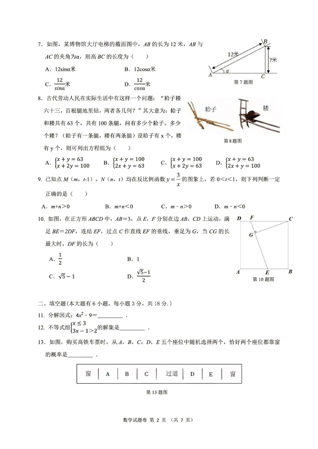 绍兴市柯桥区2026年中考二模(全科试题+答案)-第17张图片-四季读书网