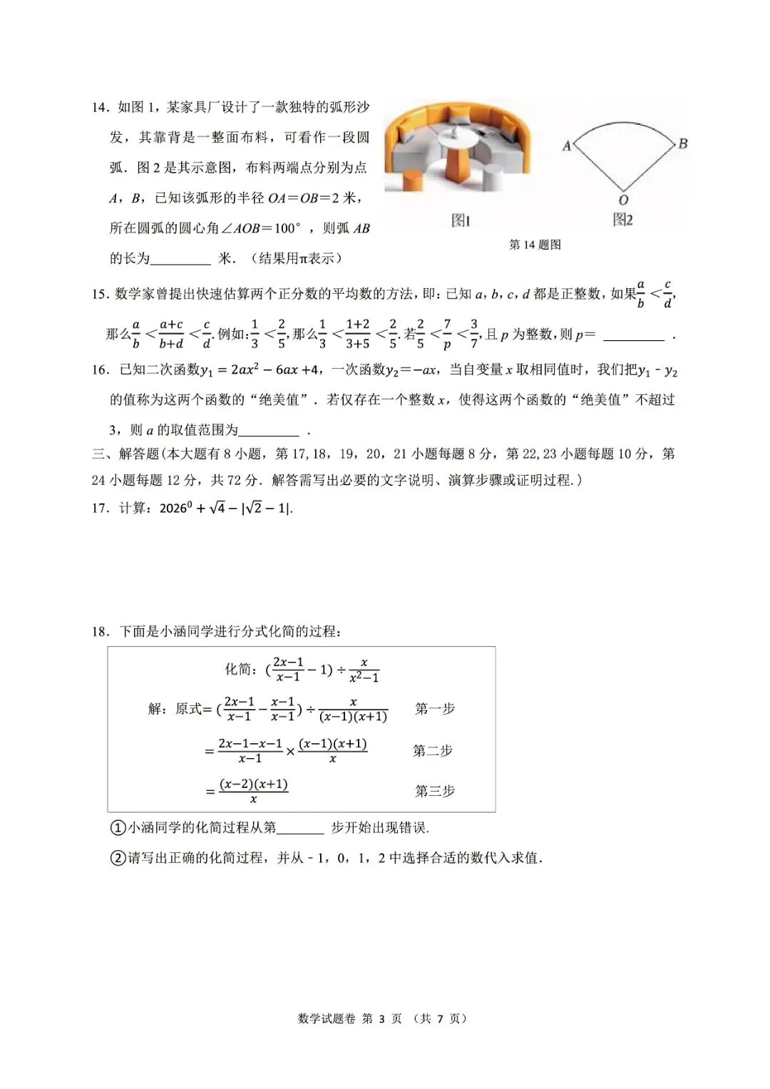 绍兴市柯桥区2026年中考二模(全科试题+答案)-第18张图片-四季读书网