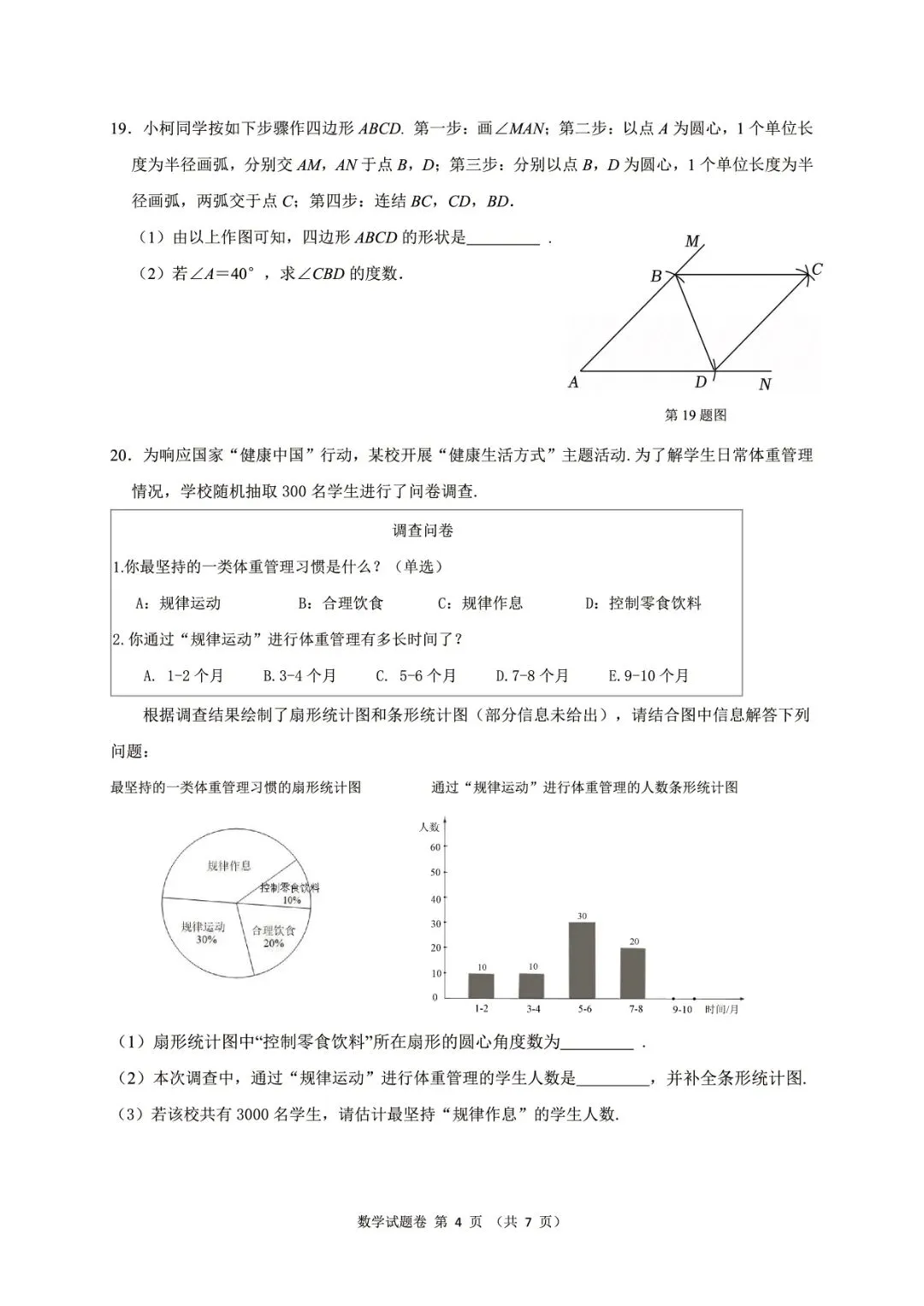 绍兴市柯桥区2026年中考二模(全科试题+答案)-第19张图片-四季读书网