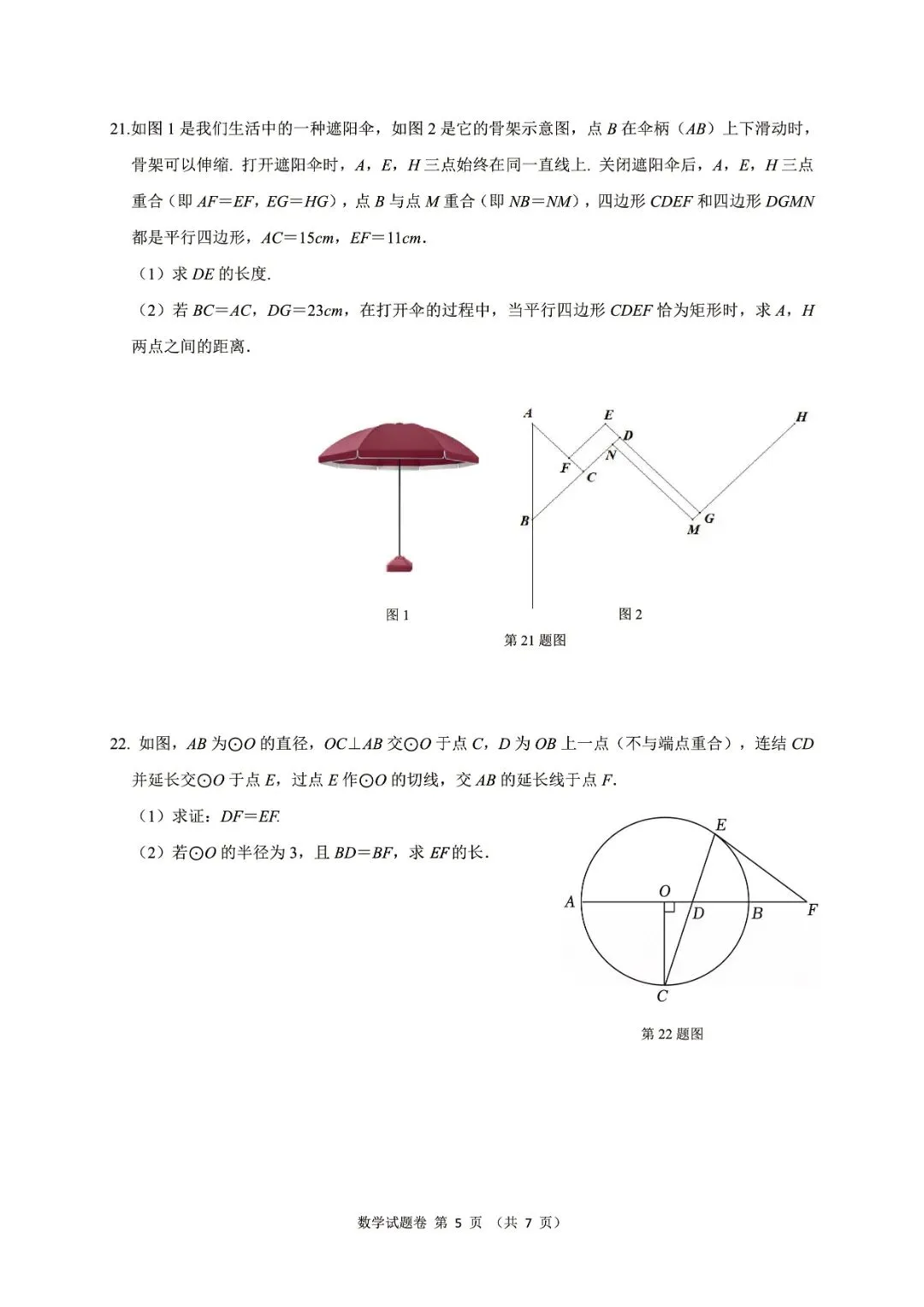 绍兴市柯桥区2026年中考二模(全科试题+答案)-第20张图片-四季读书网