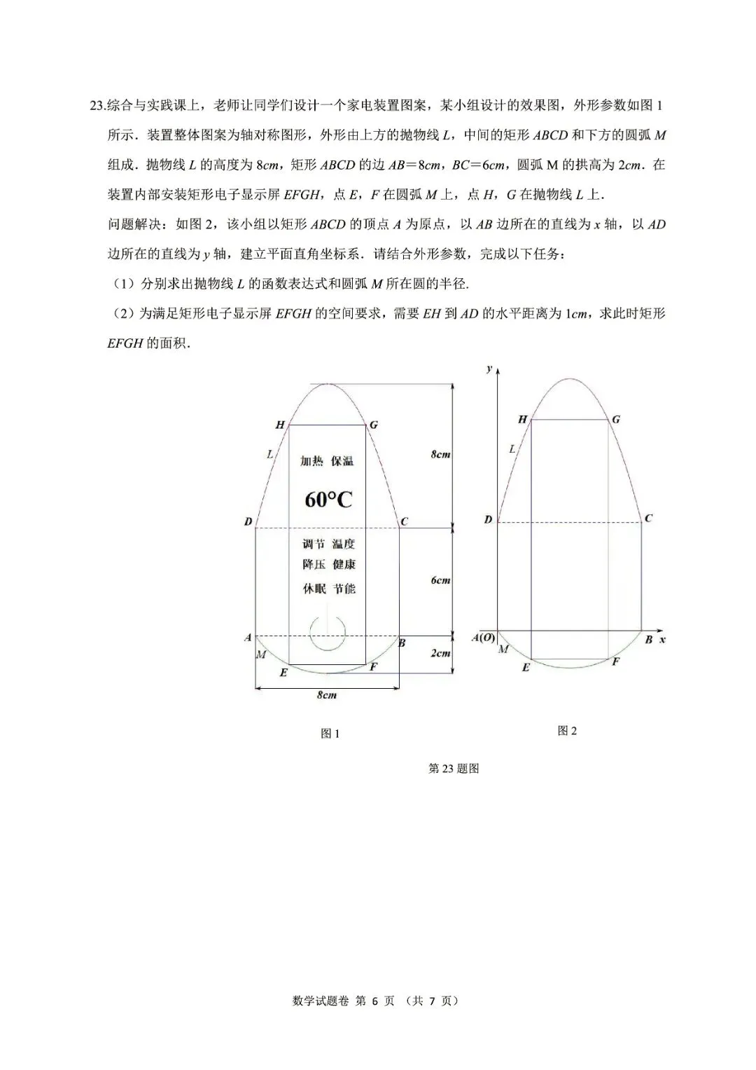 绍兴市柯桥区2026年中考二模(全科试题+答案)-第21张图片-四季读书网