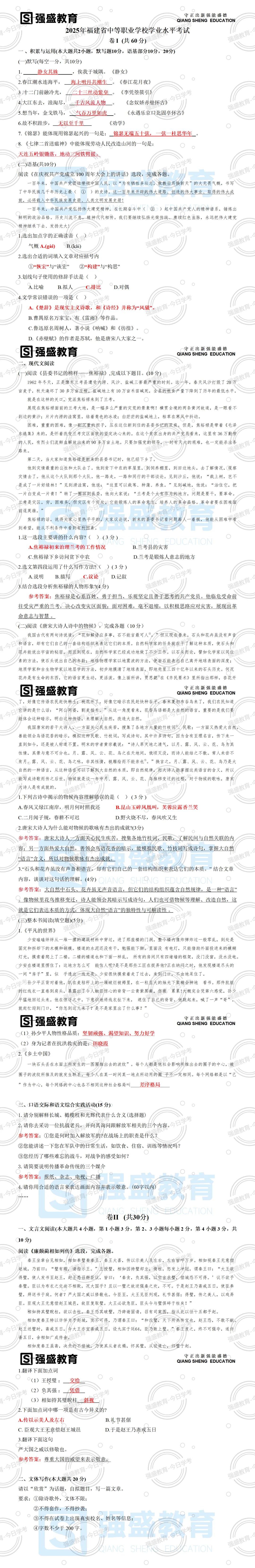 【真题】2025年福建中职学考公共基础知识真题(考生回忆版)-第6张图片-四季读书网