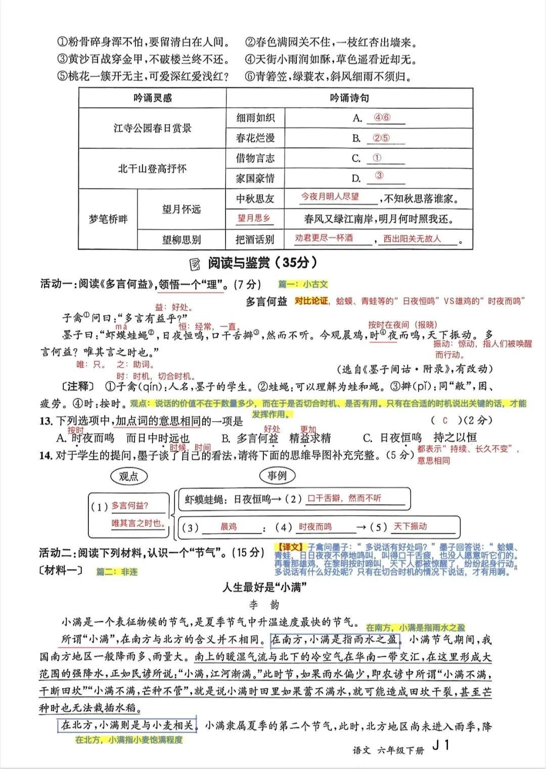 六下语文期末真题试卷|杭州滨江+杭州萧山|共六套-第18张图片-四季读书网