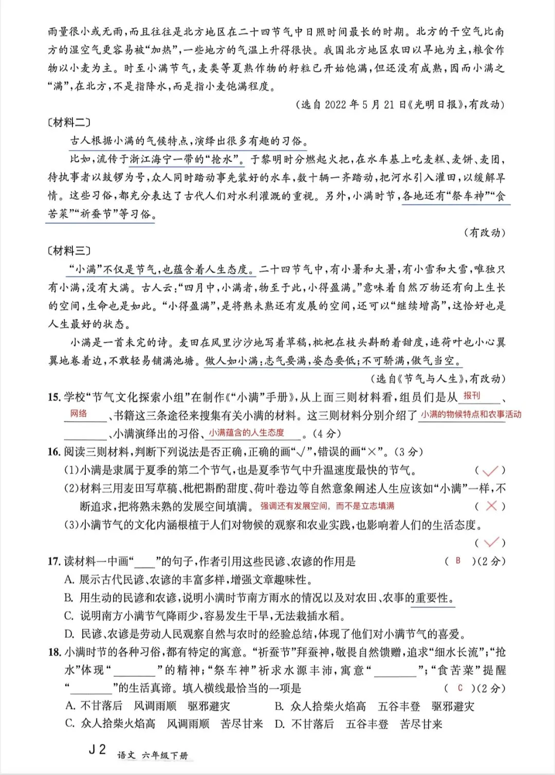 六下语文期末真题试卷|杭州滨江+杭州萧山|共六套-第19张图片-四季读书网