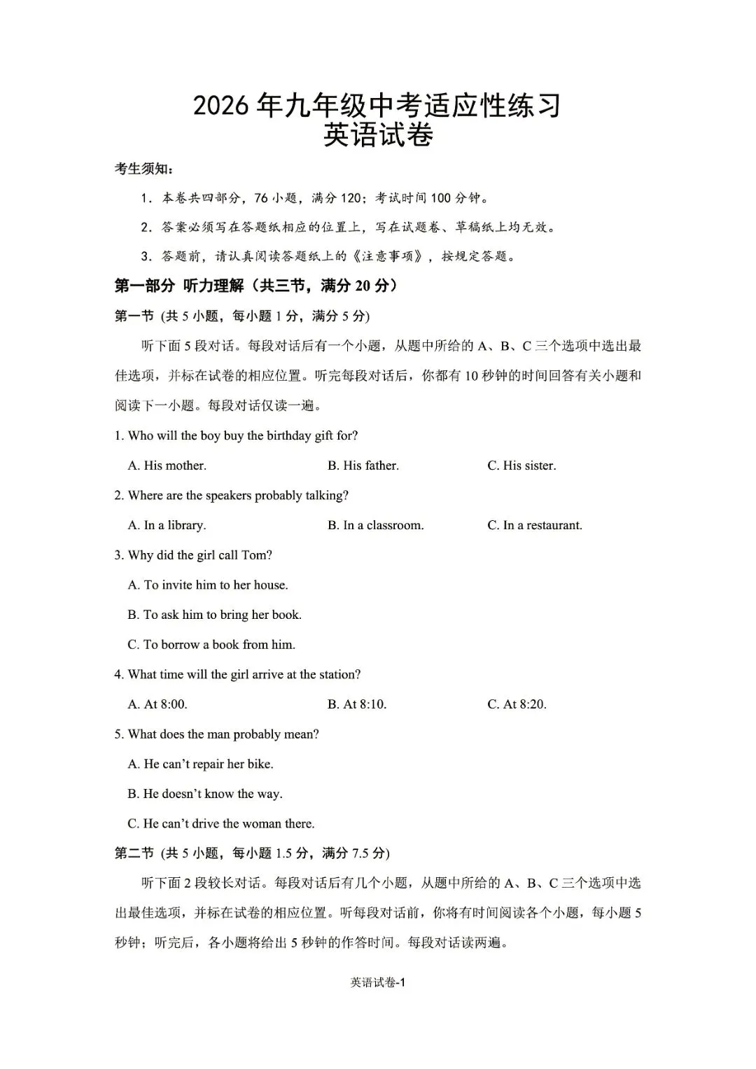 绍兴市柯桥区2026年中考二模(全科试题+答案)-第28张图片-四季读书网