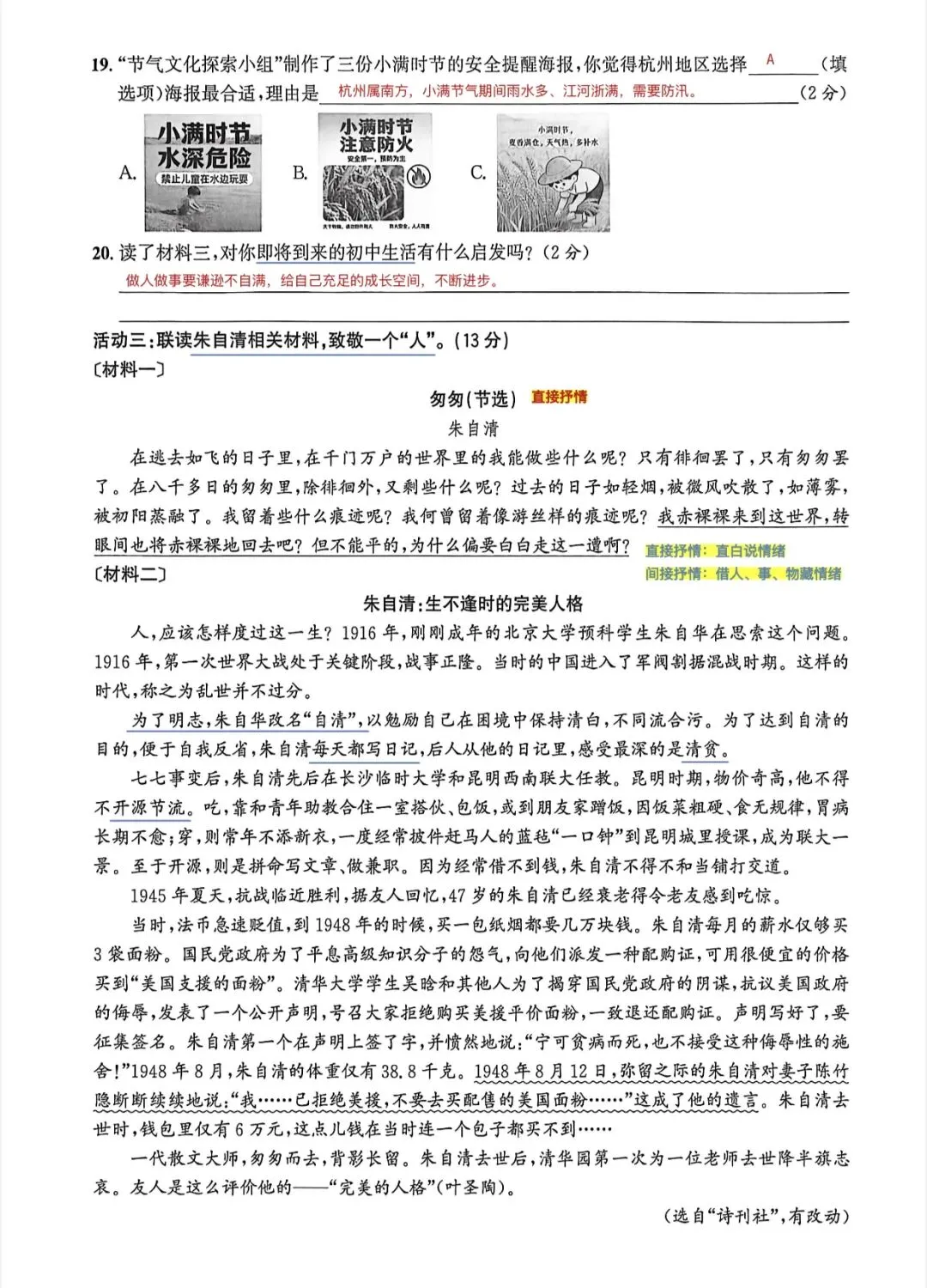 六下语文期末真题试卷|杭州滨江+杭州萧山|共六套-第20张图片-四季读书网