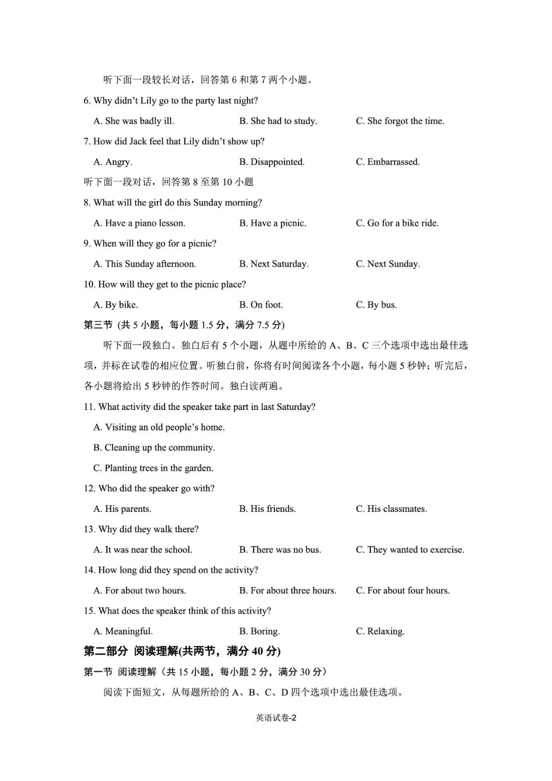 绍兴市柯桥区2026年中考二模(全科试题+答案)-第29张图片-四季读书网