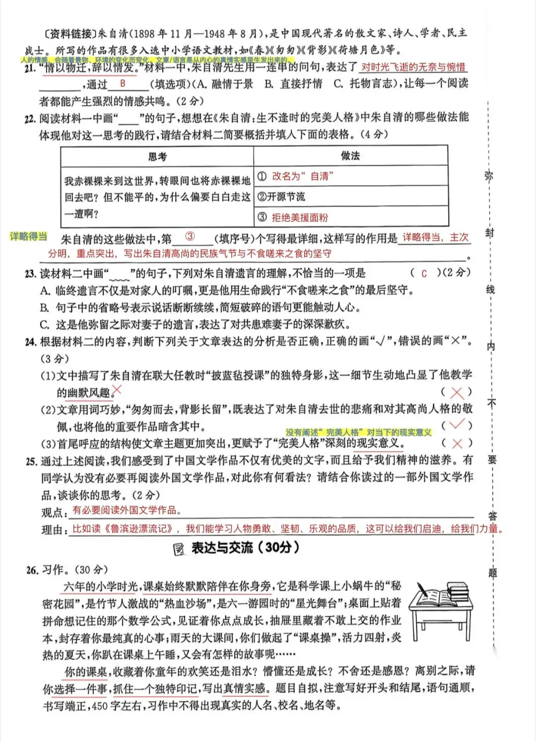 六下语文期末真题试卷|杭州滨江+杭州萧山|共六套-第21张图片-四季读书网