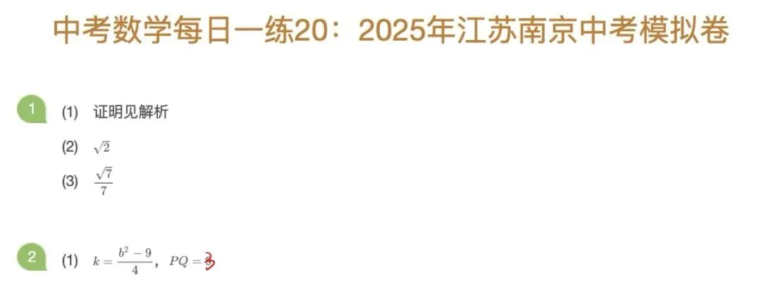 中考数理化每日一练Day20-第1张图片-四季读书网