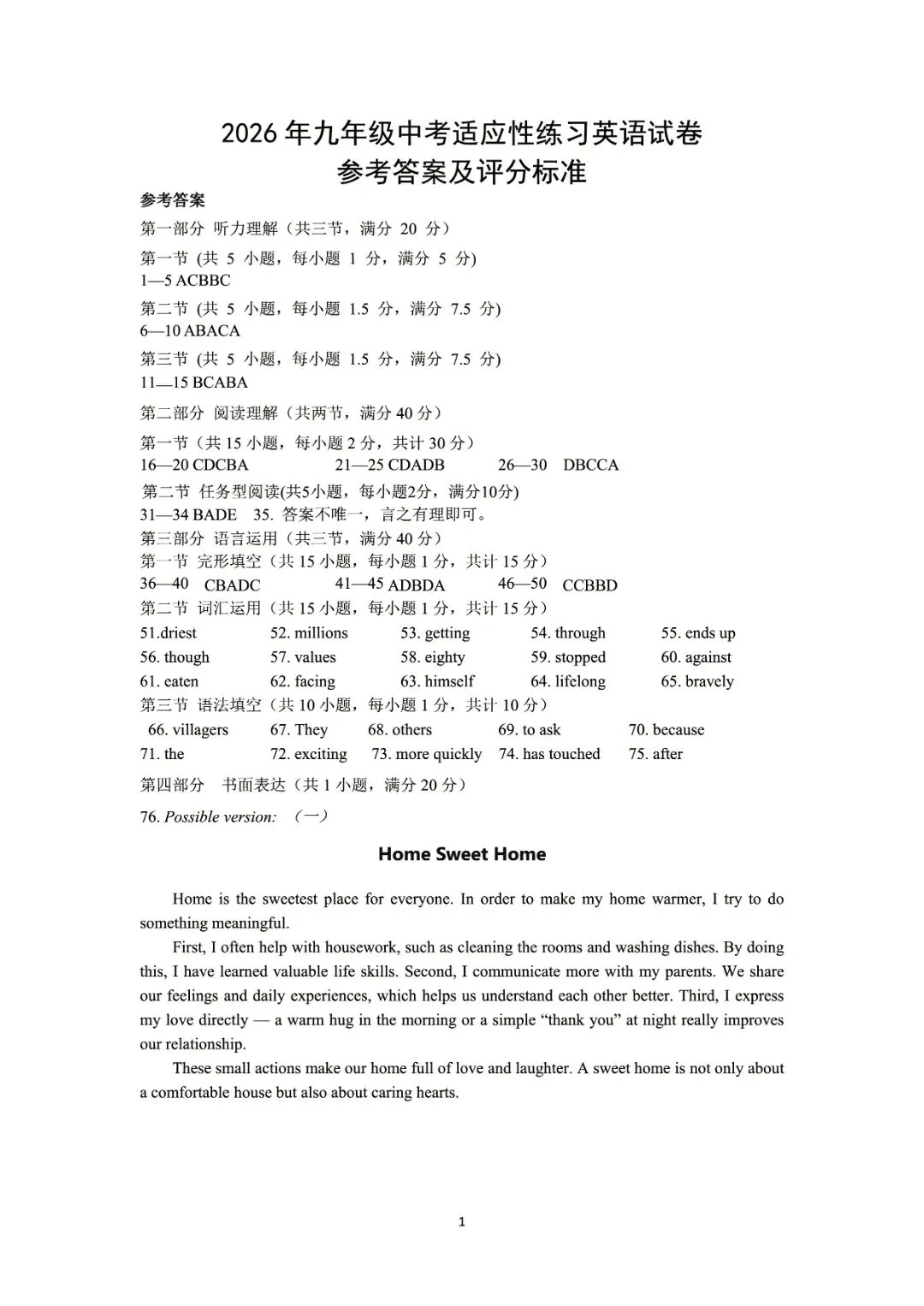 绍兴市柯桥区2026年中考二模(全科试题+答案)-第38张图片-四季读书网