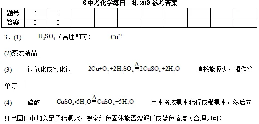 中考数理化每日一练Day20-第4张图片-四季读书网