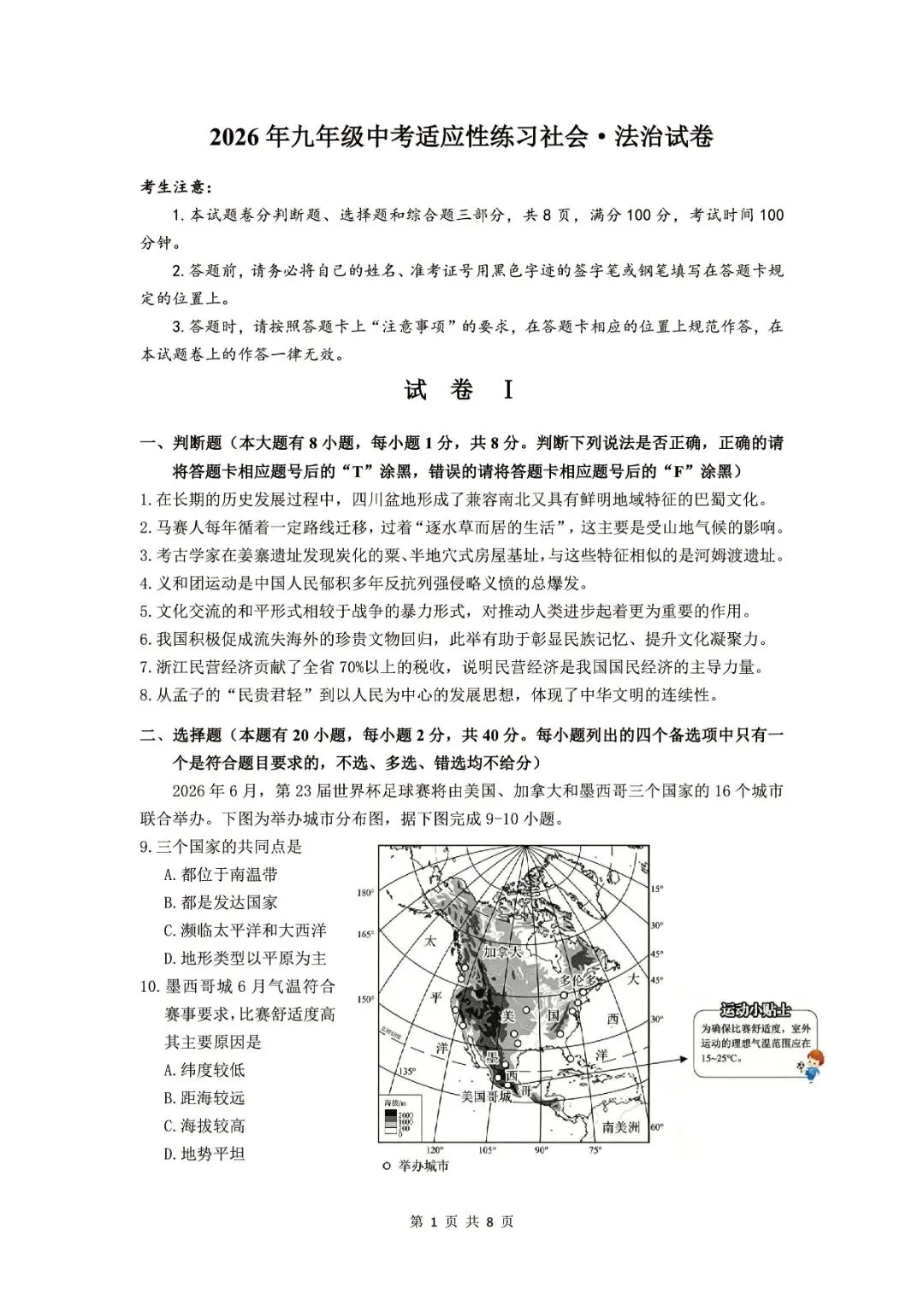 绍兴市柯桥区2026年中考二模(全科试题+答案)-第42张图片-四季读书网