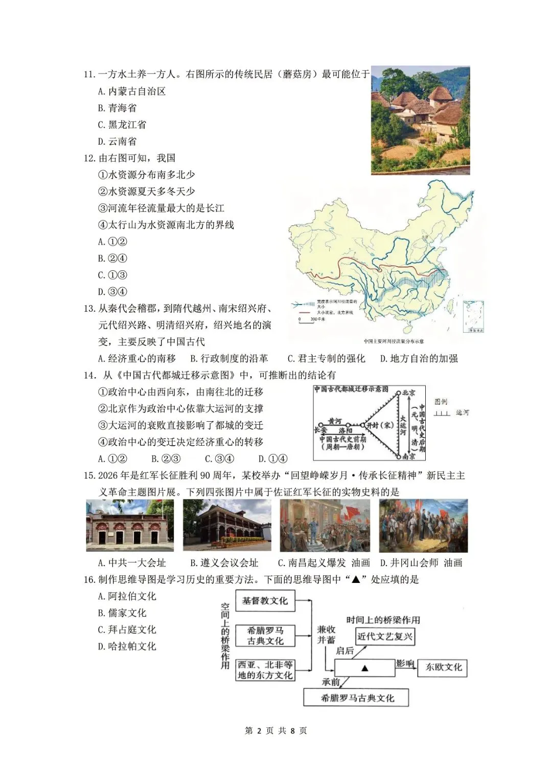 绍兴市柯桥区2026年中考二模(全科试题+答案)-第43张图片-四季读书网