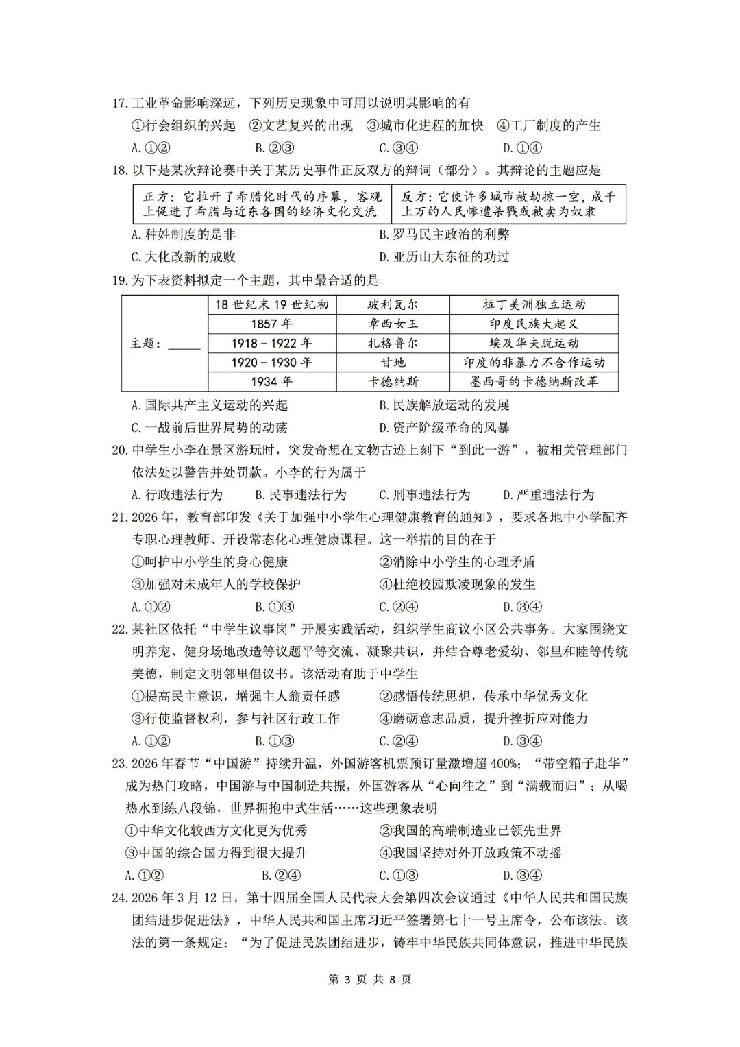 绍兴市柯桥区2026年中考二模(全科试题+答案)-第44张图片-四季读书网