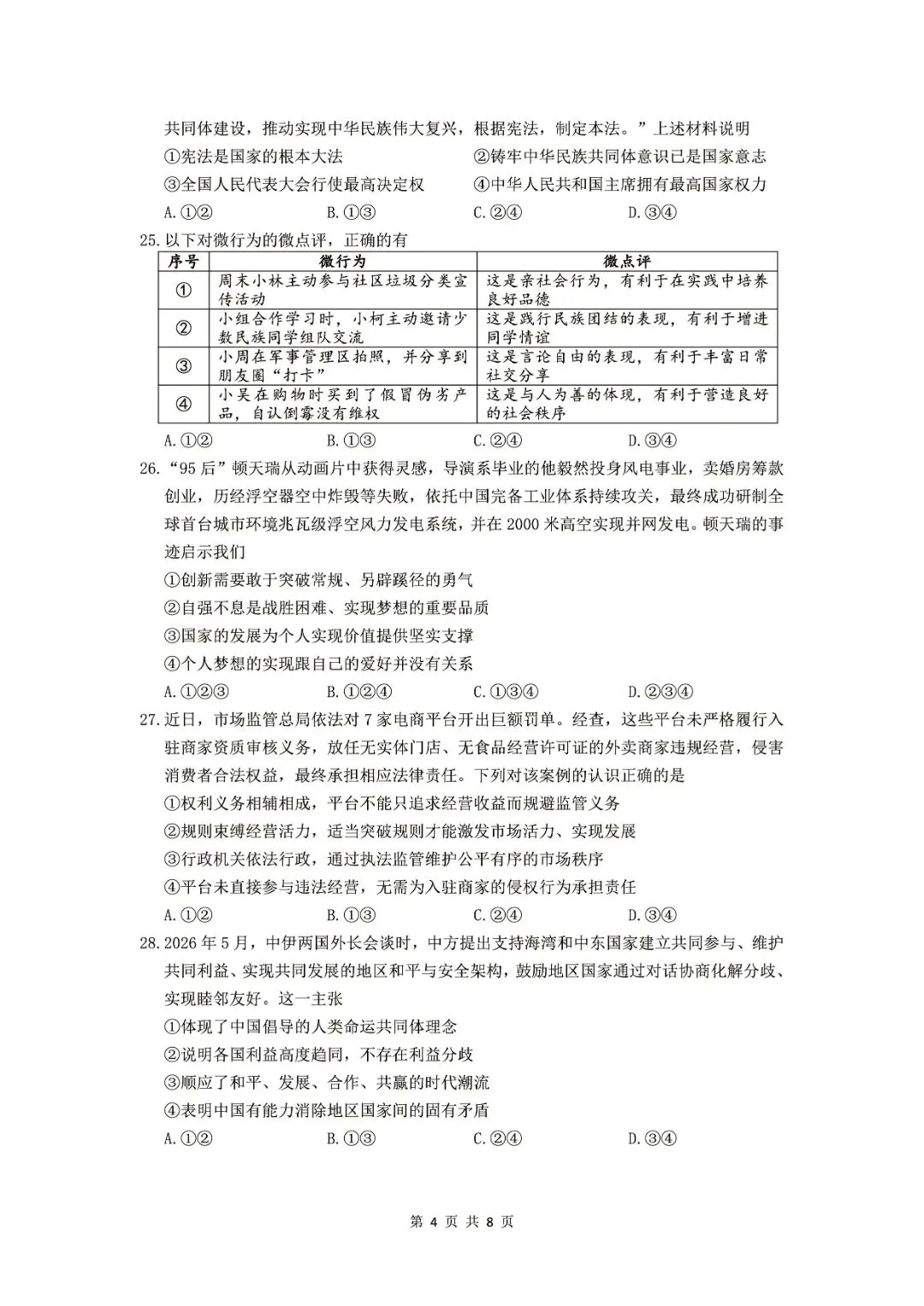 绍兴市柯桥区2026年中考二模(全科试题+答案)-第45张图片-四季读书网
