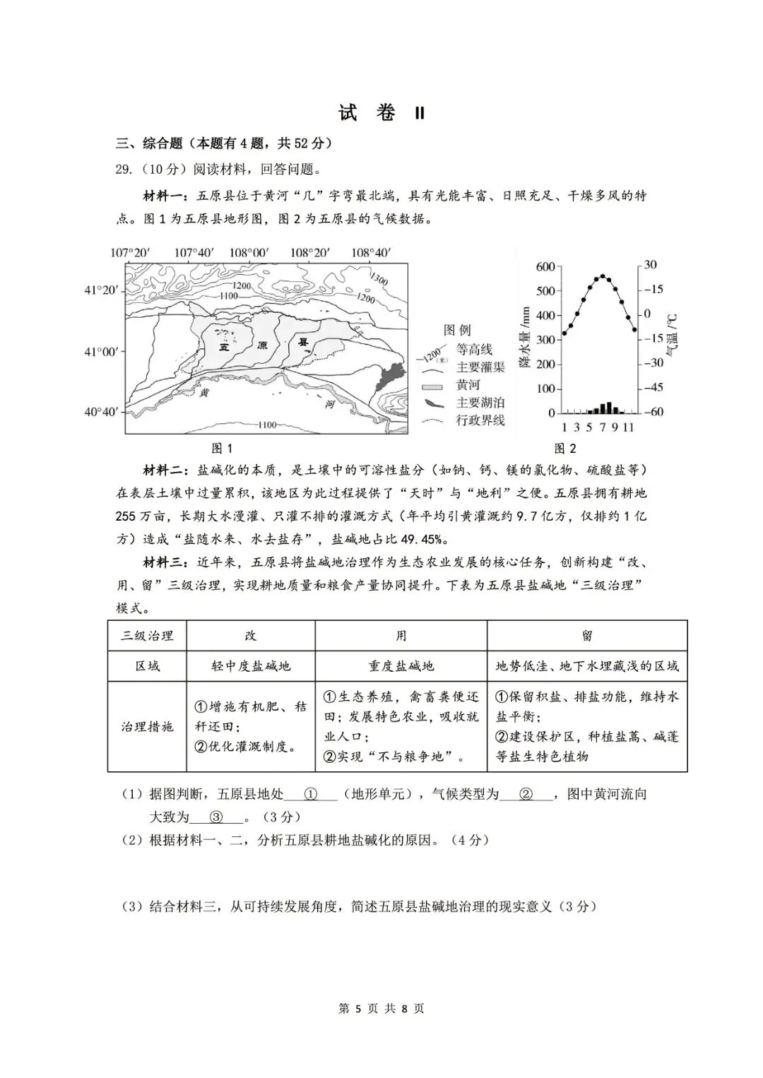 绍兴市柯桥区2026年中考二模(全科试题+答案)-第46张图片-四季读书网