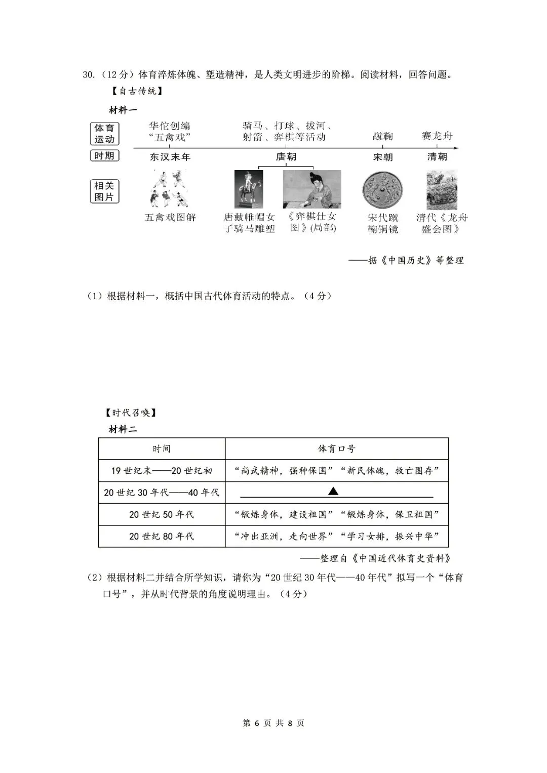 绍兴市柯桥区2026年中考二模(全科试题+答案)-第47张图片-四季读书网
