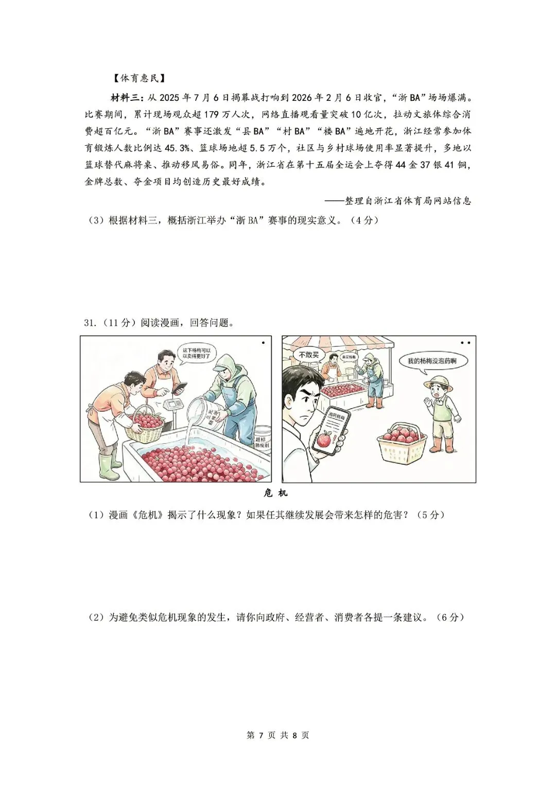 绍兴市柯桥区2026年中考二模(全科试题+答案)-第48张图片-四季读书网